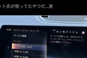 【悲報】高級外車さん「ん？ハンドル暖かくしてほしいんか？ｗ  ほな1年で￥12,900なｗ」