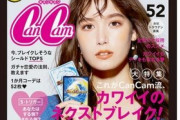 デュエル・マスターズが女性誌『CanCam』や『ピーナッツくん』とコラボしカード化ｗｗｗｗ