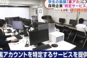 【悲報】採用担当「就活生の裏アカ見たい見たい見たい！！！！」