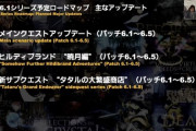 【FF14】事件屋がついに大復活！6.1で「ヒルディブランド暁月編」が実装決定！6.1～6.5まで続くコンテンツに