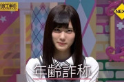 伊藤純奈(21)←コレ・・・【乃木坂46】