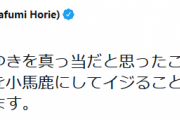 ホリエモン「ひろゆきは人を小馬鹿にしてイジることが生き甲斐の人。親友だったことは一度もない」