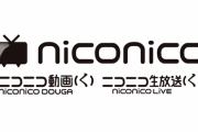 【悲報】ニコニコ動画さん、人気度の動向が全盛期の「１／１０」になる
