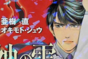 漫画『神の雫』が海外ドラマ実写化！主演は山下智久、Huluで独占配信