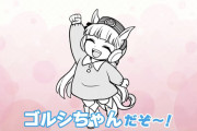 【ウマ娘】ゴルシコミカライズ11月末連載開始で”貴婦人”登場に期待か？
