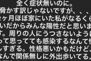 東京のキャバ嬢が田舎に帰省→新型コロナ発症し感染拡大 |  コロナのおかげで良い事が一つある