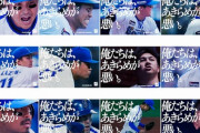 横浜DeNAベイスターズさんとんでもないものを配ってしまうｗｗｗｗｗｗｗ