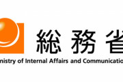 【捏造だったら辞職】立民・小西議員が公表した放送法文書、総務省が『行政文書』だと認める！ただし「記載内容の正確性が確認できない」