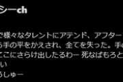 【芸能界の裏側】ガーシーch「長濱ねるちゃんはちょっとあります。乃木坂、欅坂やります。アイドル特集でパパ活事情も」