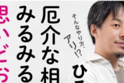 【悲報】ひろゆき、論破王の称号を無かったことにしようとする