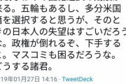 【ｸｿﾀﾞｻ】「大坂なおみは米国籍を選びアベ政権崩壊」などとほざいてた毎日記者、予想が外れ鍵垢にw