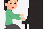 ピアノとかいうほぼ金をかけず、一生暇潰せる趣味をお前らが始めない理由ｗｗｗｗｗｗｗ