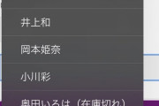 【速報】川﨑桜、奥田いろは、和田まあやの全ツタオルが売り切れ！
