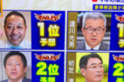 仙台放送解説陣の楽天順位予想が発表ｗｗｘｗｗｘｗｗｘｗｗｘｗｗｘｗｗｘｗｗｘ
