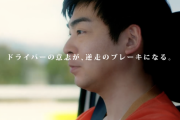 CM「高速道路を逆走しそうになったけど家族を見て思い留まりました」