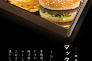 【朗報】マクドナルドさん、マックの内弁当を発売ｗｗｗｗｗ