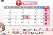 【悲報】企業「週休2日ですよ！！」ワイ「ホワイトやしここにしよう」 →とんでもない事実が判明