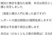 【朗報】大学教授さん、日本代表が勝利したので祝日にしてしまうｗｗｗｗ
