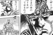 【北斗の拳】ラオウ「サウザー、貴様の身体の謎など我が剛拳の前では無意味」