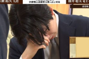 【悲報】藤井聡太名人、急に勝てなくなる・・・「女を知ってしまった」との声も