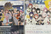 虹ヶ咲の3rdと5rdを並べると感慨深いものがあるな【ラブライブ！虹ヶ咲】