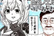 【ホロライブ】ヤンジャンに「白銀ノエル大好きおじさん」の特別読切漫画が掲載ｗｗｗｗｗｗｗ
