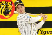 巨人から移籍の山本　阪神入団会見で宣言「ジャイアンツを倒して優勝」背番号は「00」に決定。　妻はMBSの辻沙穂里アナ