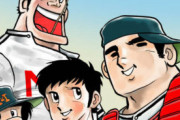 【驚愕】漫画ドカベンさん、大谷・藤浪・佐々木の登場を予言していた！！！！【ドカベン】