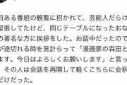 【悲報】人気漫画家さん、TV番組に出演も著名人に「悲しすぎる対応」をされてしまうｗｗｗｗ