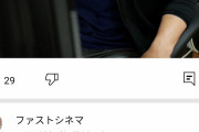 【速報】ファスト映画作成者　動画全て削除