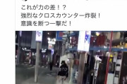 【動画】渋谷の路上で男に喧嘩を売った女さん、倍返しされる