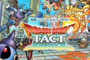 ドラクエシリーズ最新作、『ドラゴンクエストタクト』発表