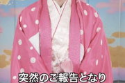 まいやんの彼氏、謝罪