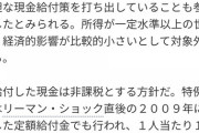 【朗報】安倍総理「全員に10万円を渡したら世帯間で不公平になるので一世帯単位で渡す」