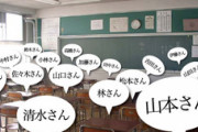 「あだ名」「呼び捨て」は禁止、小学校で「さん付け」指導が広がる