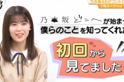 岩本蓮加のさらば青春の光の認識ワロタｗｗｗ【乃木坂46】