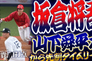 【反省会】カープ新井監督、山下舜平大の対策に「まっすぐに強い打者を基準に」選ぶも完敗