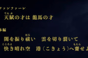 オリックス・西川龍馬の応援歌　歌詞がかっけぇ…w