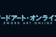 ソードアート・オンライン1期の最初の数話のワクワク感は異常