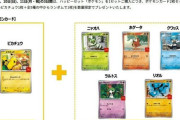 ポケモンカード、マクドナルドは300万枚準備　「レアじゃない」転売困惑