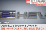 日産「ホンダさん、一緒に車両開発しませんか」
