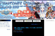 【PSO2】公式ブログ再開しろ