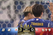 ◆親善速報◆日本×カナダ 浅野の前プレから最後は中村敬斗！3-0！