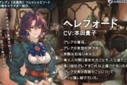 【グラブル】光グレアのフェイトで養母のヘレフォードが登場！ / 父親？にあたる竜の姿もお披露目