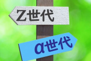 【悲報】Z世代「mixi？」ケータイ小説？」「魔法のiらんど？」「ドリランド？」何も知らん模様ｗｗｗｗｗｗｗ