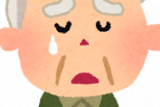 じいさん「お前あそこに行ったんか！！？？！？！」ばあさん「（泣き崩れる）」