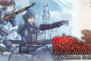 【雑談】『戦場のヴァルキュリア』って過大評価だったよね