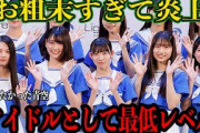【4月21日の人気記事10選】 僕が見たかった青空が大炎上している理由に一同驚愕…… ほか【乃木坂・櫻坂・日向坂】