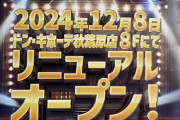 新AKB48劇場、センターに花道設置か？