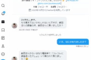 【地獄】元AKBの鈴木優香さん、美人局がバレて終わる